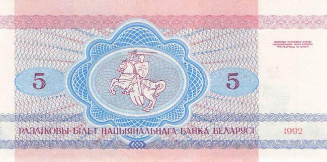 Belarus 5 Rubel 1992 p.4